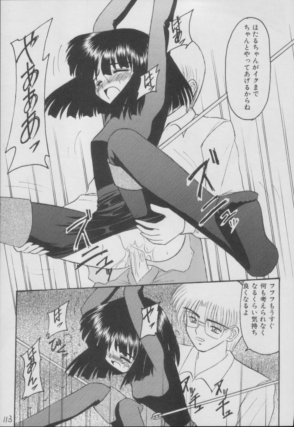 (C56) [Asanoya (Kittsu)] Hotaru -Soushuuhen- (Sailor Moon) page 113 full