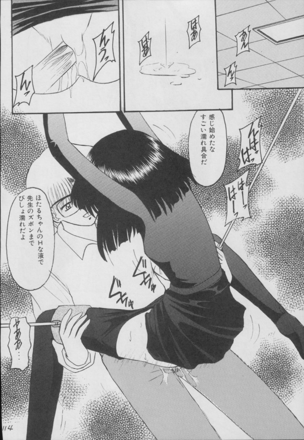 (C56) [Asanoya (Kittsu)] Hotaru -Soushuuhen- (Sailor Moon) page 114 full