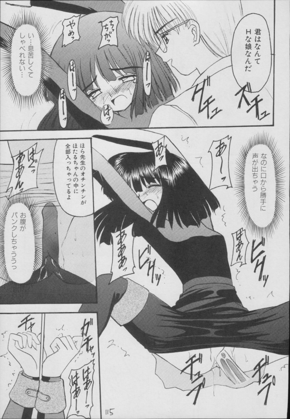 (C56) [Asanoya (Kittsu)] Hotaru -Soushuuhen- (Sailor Moon) page 115 full