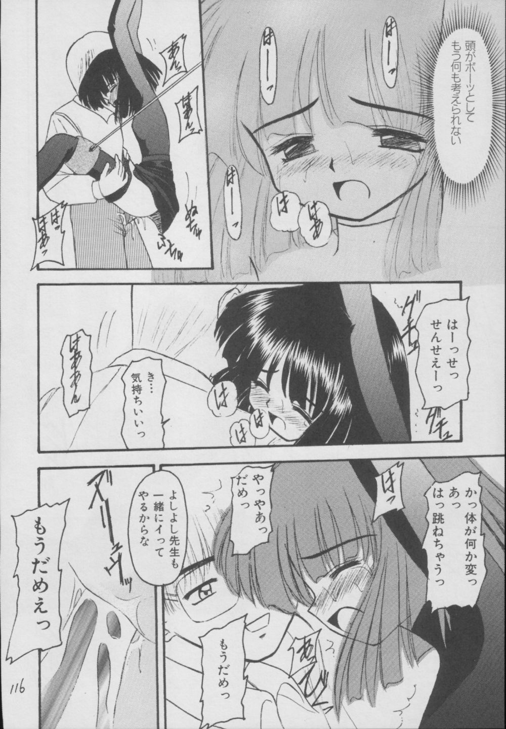 (C56) [Asanoya (Kittsu)] Hotaru -Soushuuhen- (Sailor Moon) page 116 full