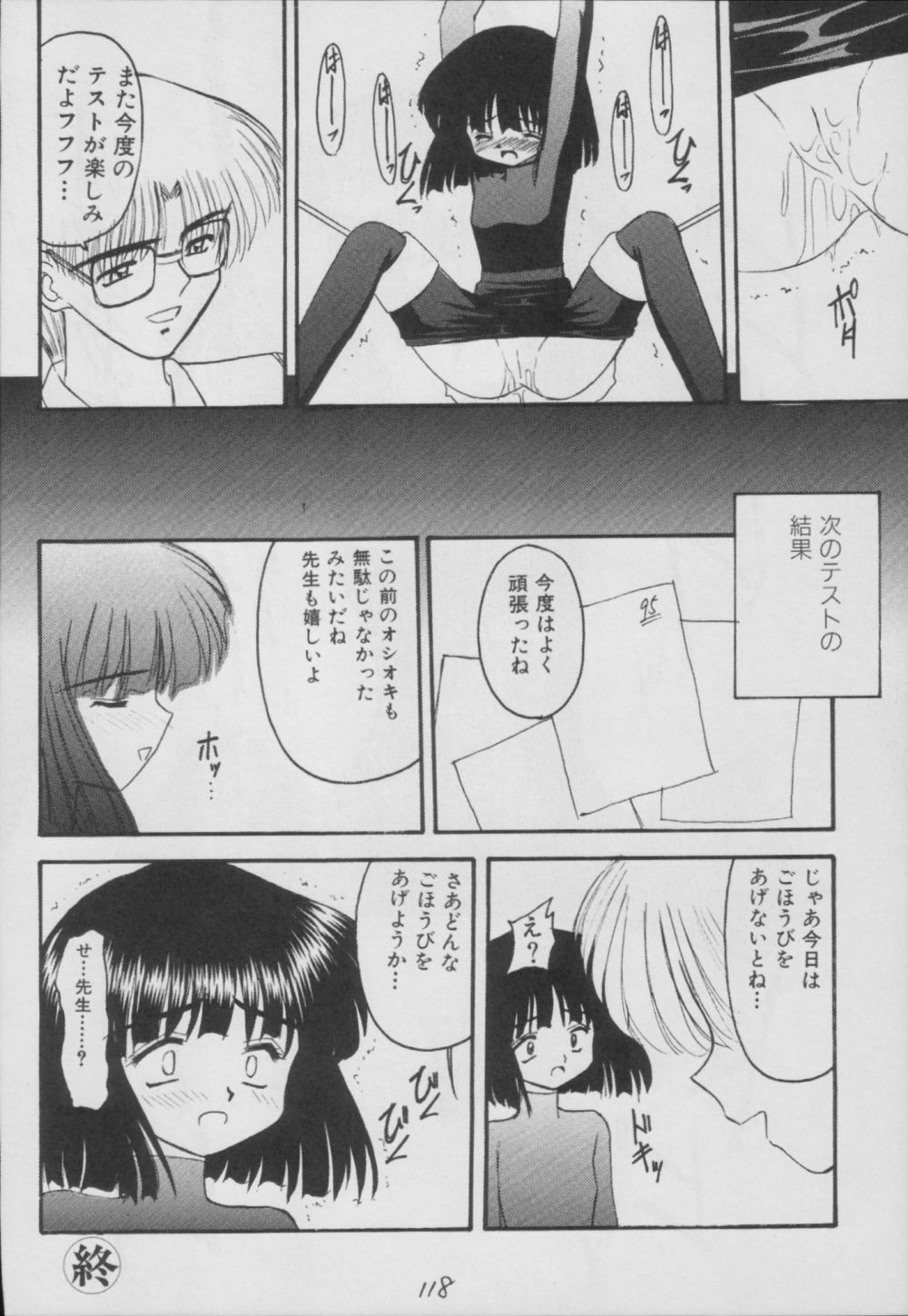 (C56) [Asanoya (Kittsu)] Hotaru -Soushuuhen- (Sailor Moon) page 118 full