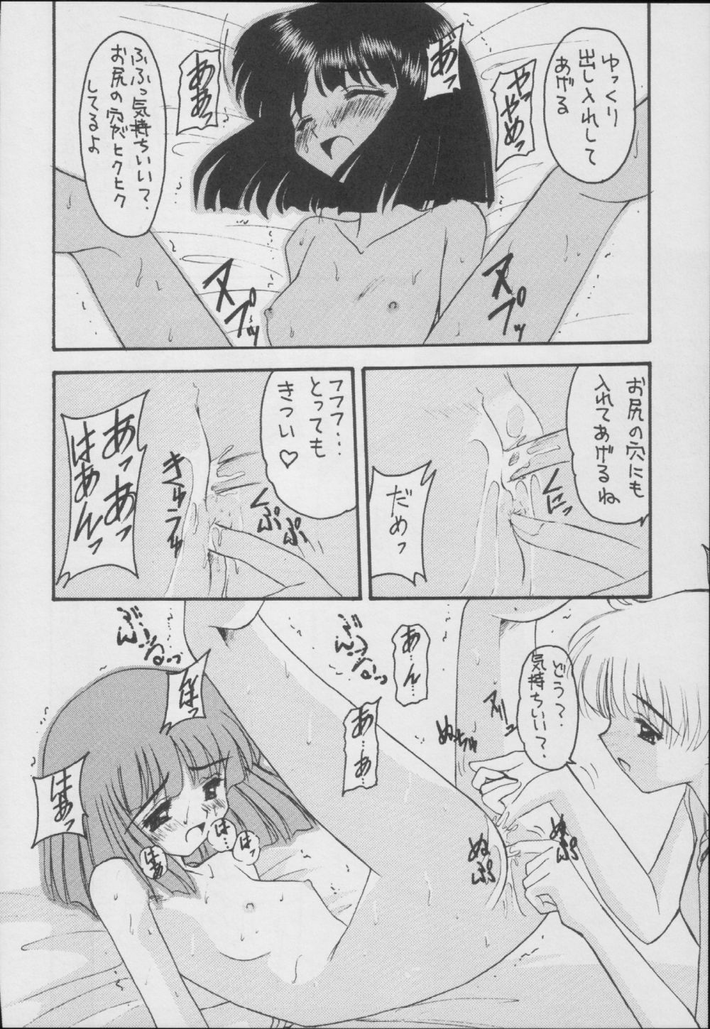 (C56) [Asanoya (Kittsu)] Hotaru -Soushuuhen- (Sailor Moon) page 132 full