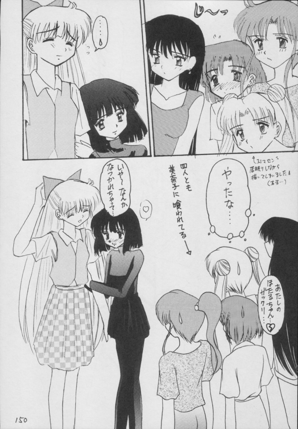 (C56) [Asanoya (Kittsu)] Hotaru -Soushuuhen- (Sailor Moon) page 150 full