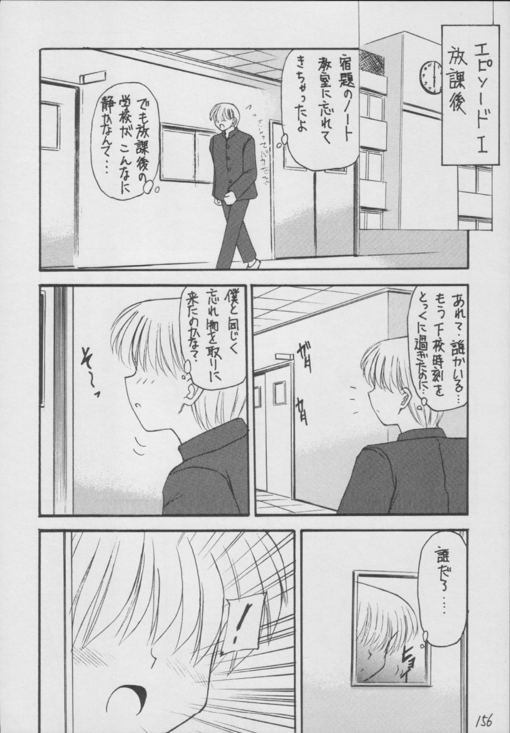 (C56) [Asanoya (Kittsu)] Hotaru -Soushuuhen- (Sailor Moon) page 156 full