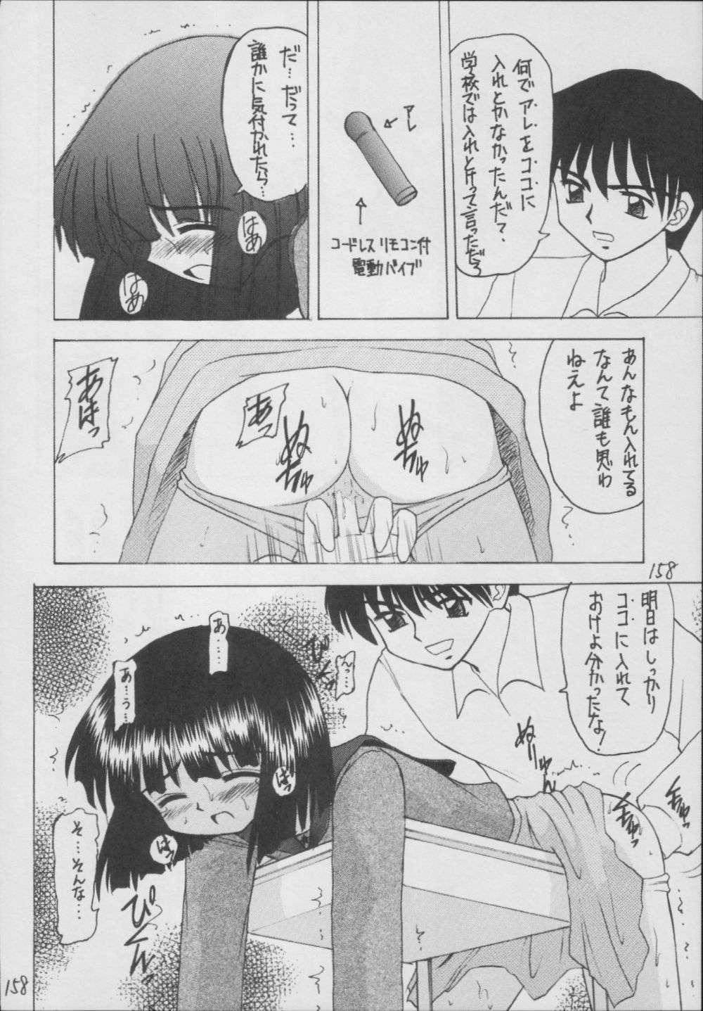 (C56) [Asanoya (Kittsu)] Hotaru -Soushuuhen- (Sailor Moon) page 158 full
