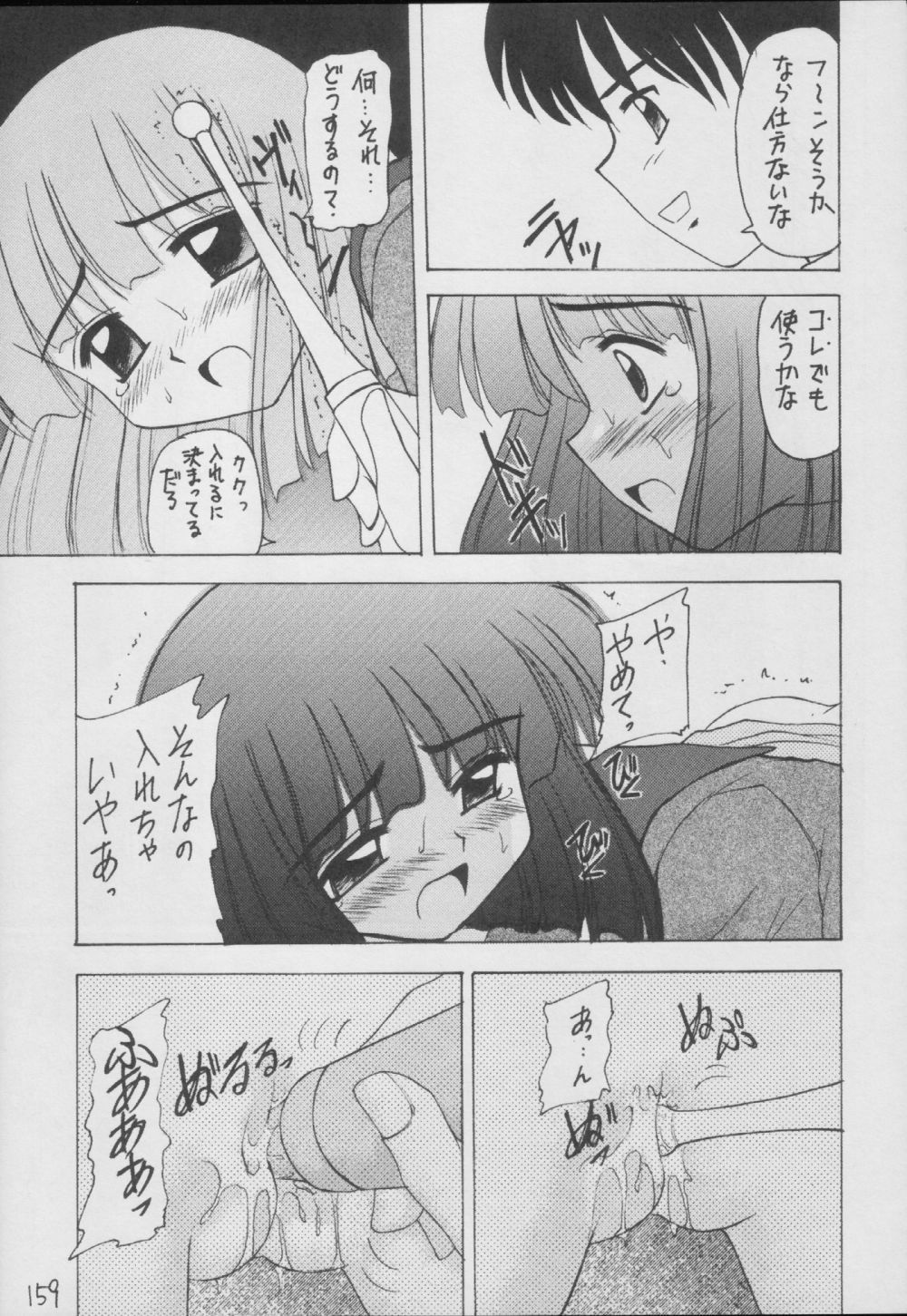 (C56) [Asanoya (Kittsu)] Hotaru -Soushuuhen- (Sailor Moon) page 159 full