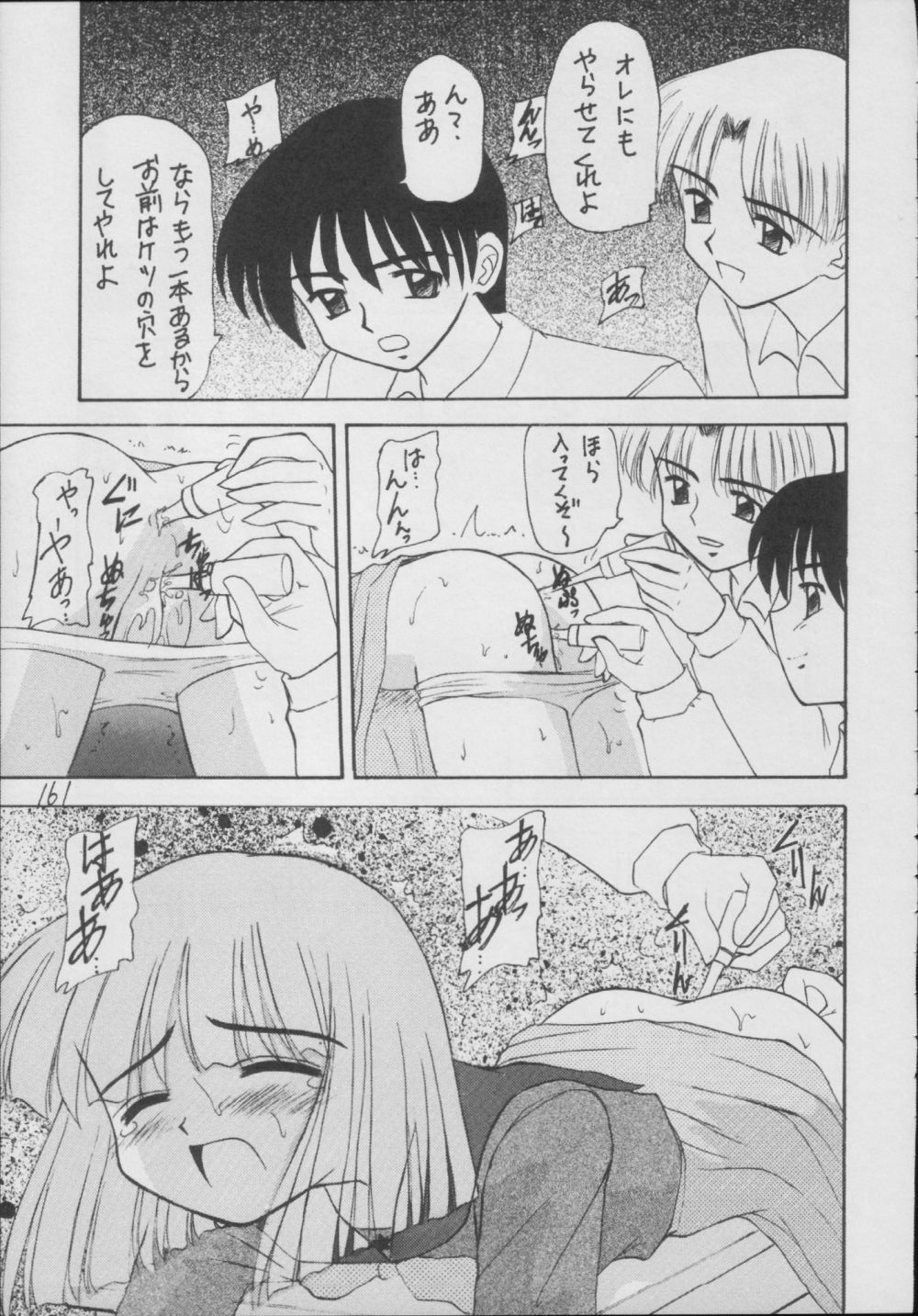 (C56) [Asanoya (Kittsu)] Hotaru -Soushuuhen- (Sailor Moon) page 161 full