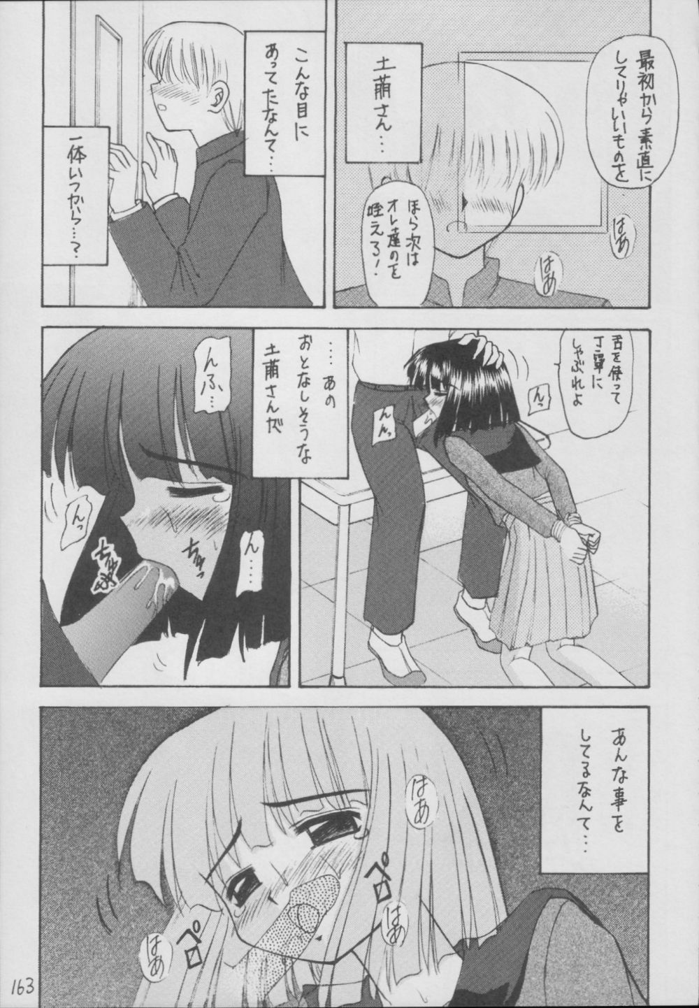(C56) [Asanoya (Kittsu)] Hotaru -Soushuuhen- (Sailor Moon) page 163 full