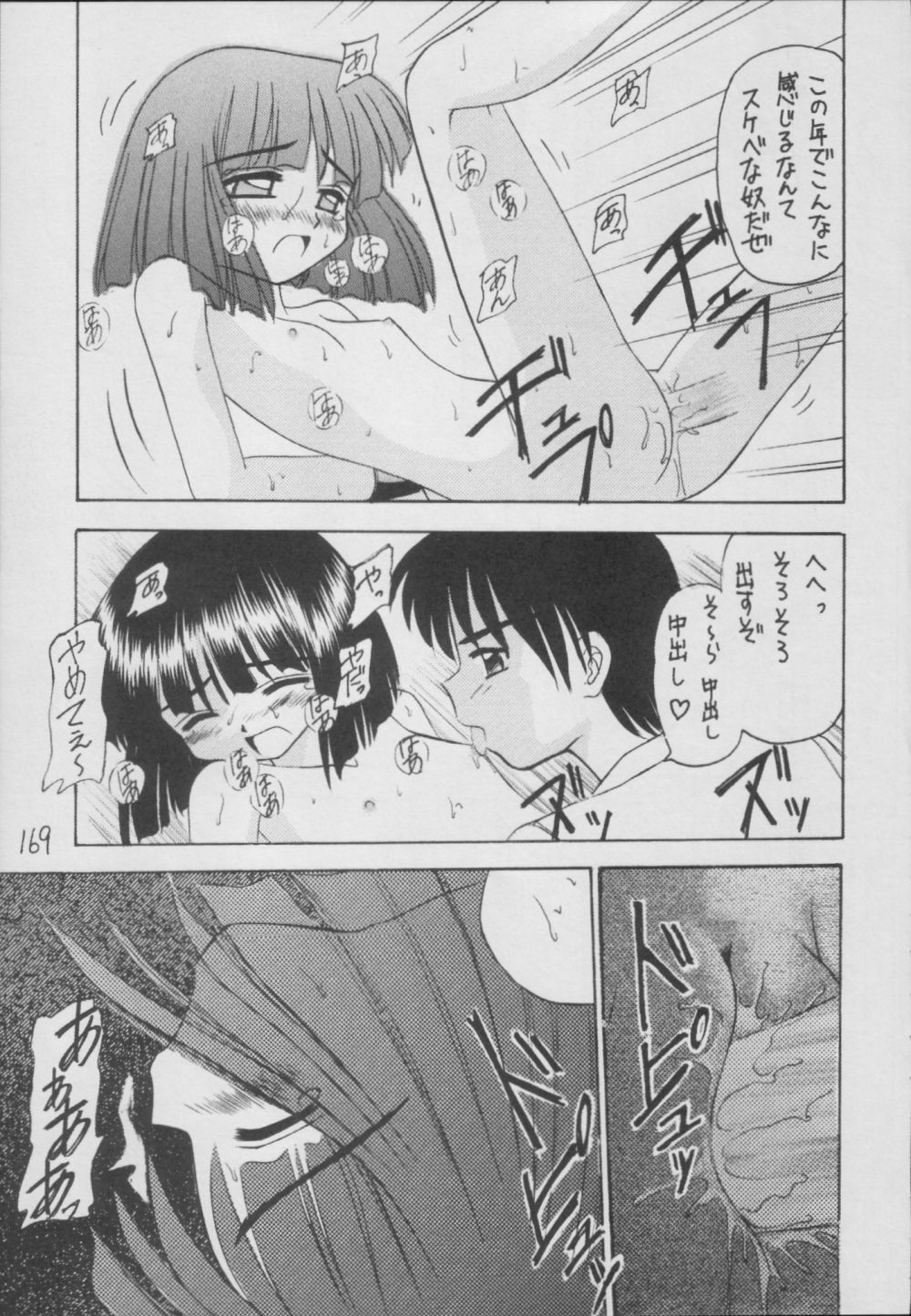 (C56) [Asanoya (Kittsu)] Hotaru -Soushuuhen- (Sailor Moon) page 169 full