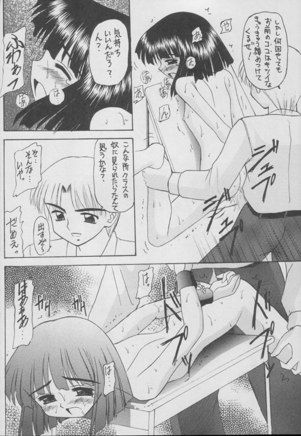 (C56) [Asanoya (Kittsu)] Hotaru -Soushuuhen- (Sailor Moon) page 170 full