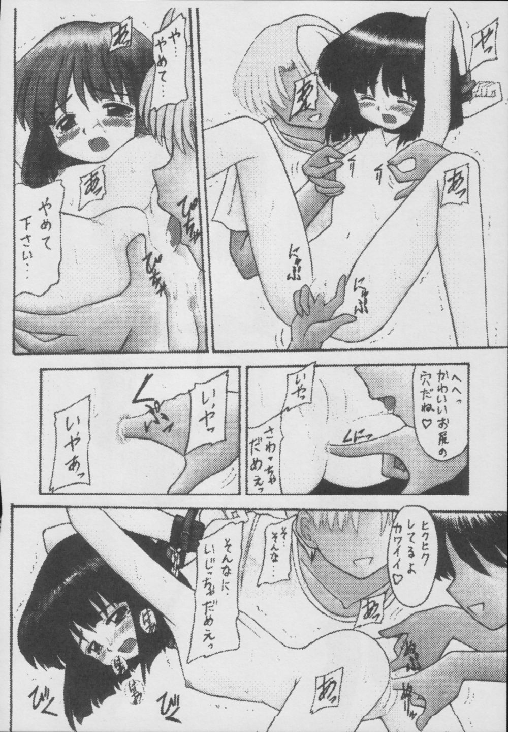 (C56) [Asanoya (Kittsu)] Hotaru -Soushuuhen- (Sailor Moon) page 174 full
