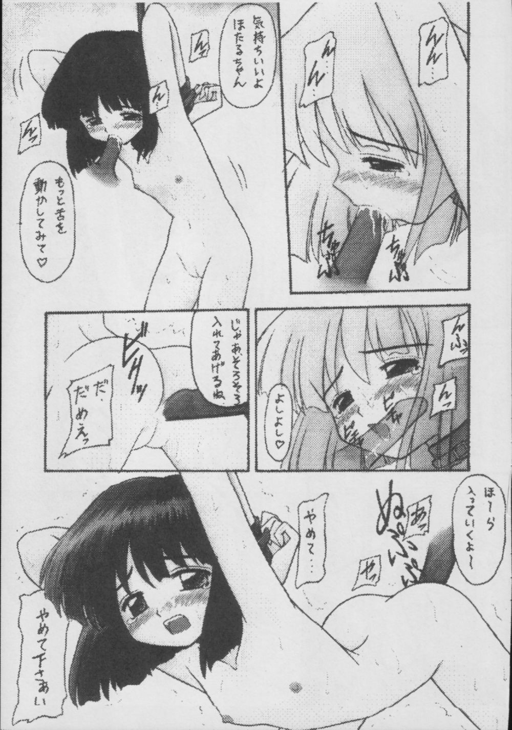 (C56) [Asanoya (Kittsu)] Hotaru -Soushuuhen- (Sailor Moon) page 175 full