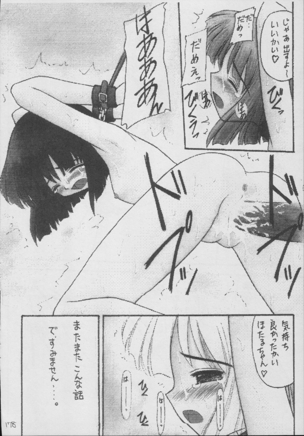 (C56) [Asanoya (Kittsu)] Hotaru -Soushuuhen- (Sailor Moon) page 178 full