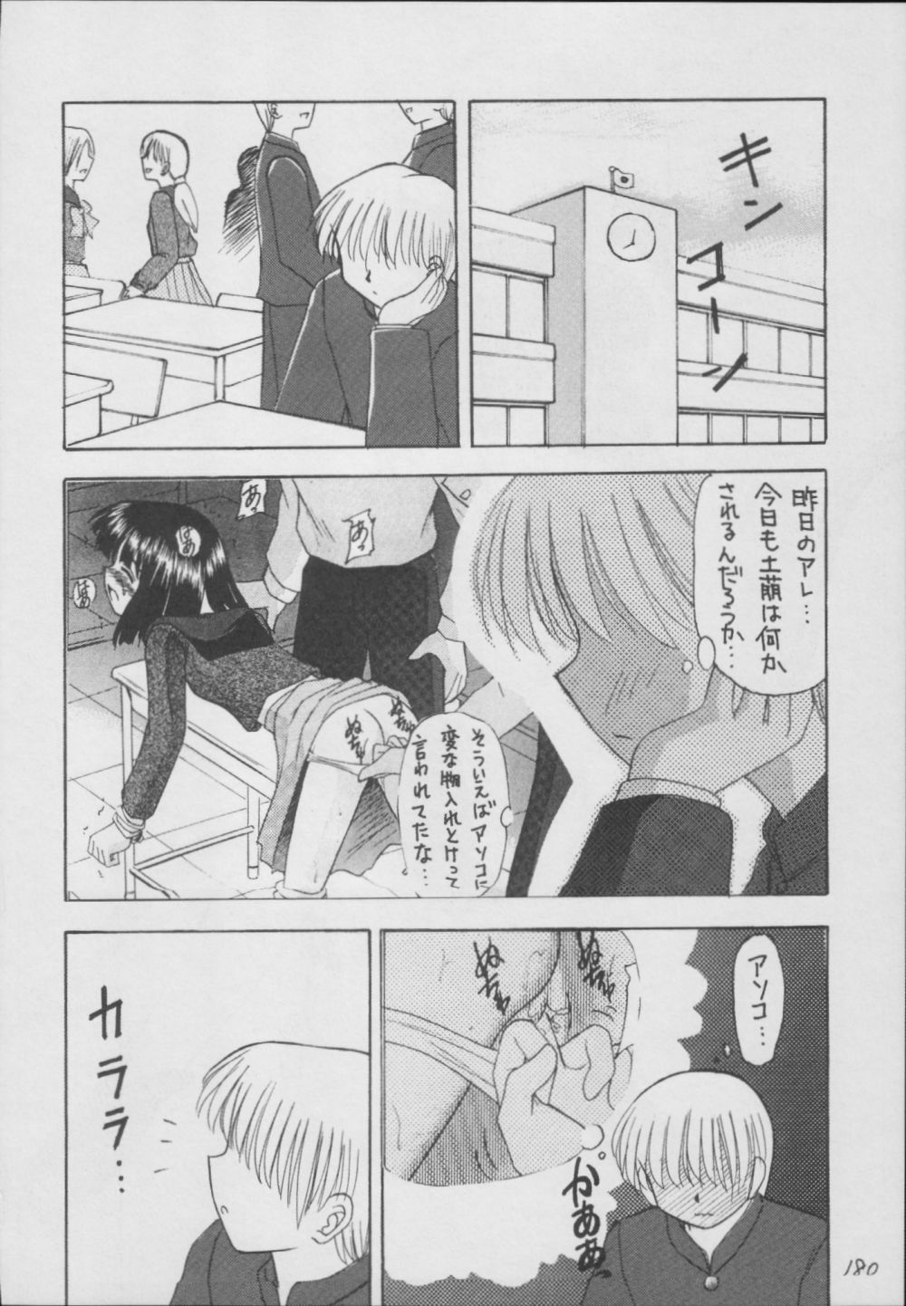 (C56) [Asanoya (Kittsu)] Hotaru -Soushuuhen- (Sailor Moon) page 180 full