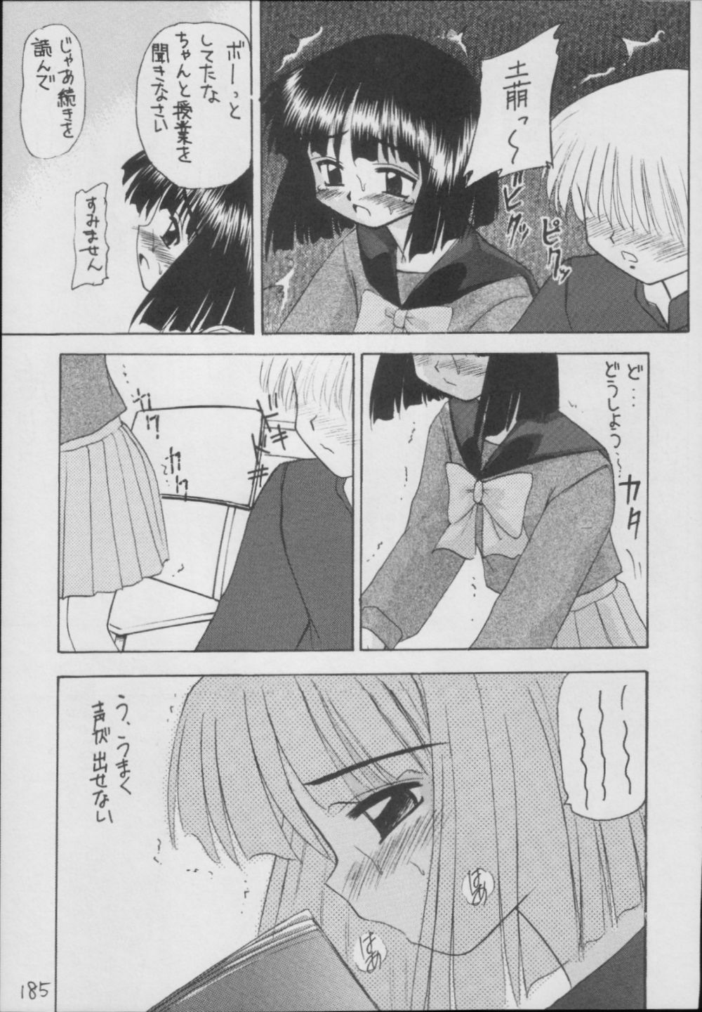 (C56) [Asanoya (Kittsu)] Hotaru -Soushuuhen- (Sailor Moon) page 185 full