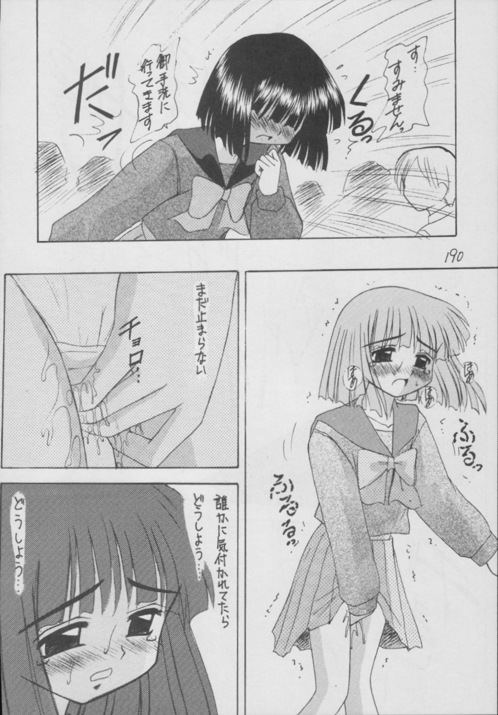 (C56) [Asanoya (Kittsu)] Hotaru -Soushuuhen- (Sailor Moon) page 190 full