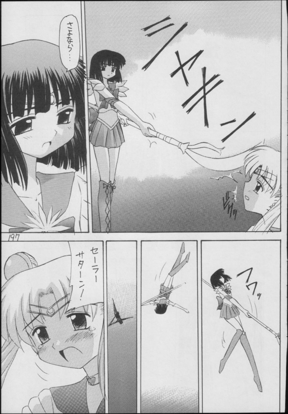 (C56) [Asanoya (Kittsu)] Hotaru -Soushuuhen- (Sailor Moon) page 197 full
