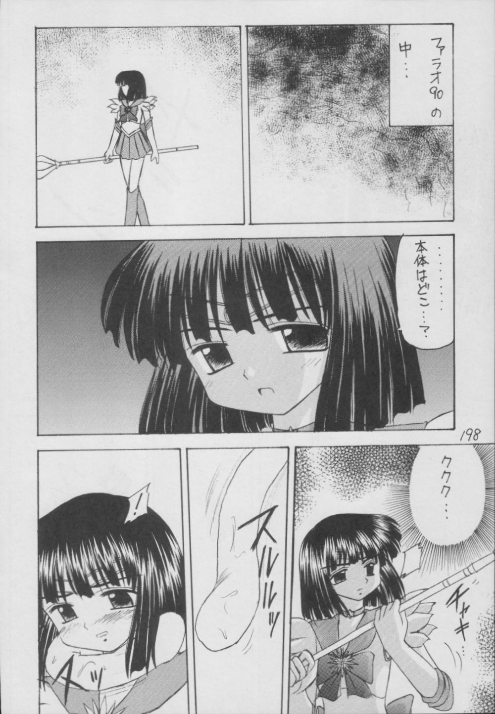 (C56) [Asanoya (Kittsu)] Hotaru -Soushuuhen- (Sailor Moon) page 198 full