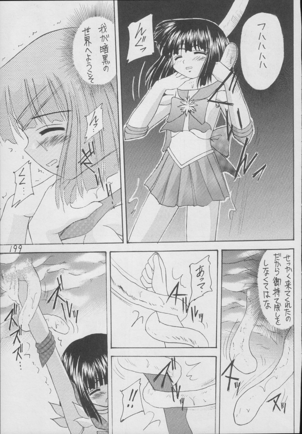 (C56) [Asanoya (Kittsu)] Hotaru -Soushuuhen- (Sailor Moon) page 199 full