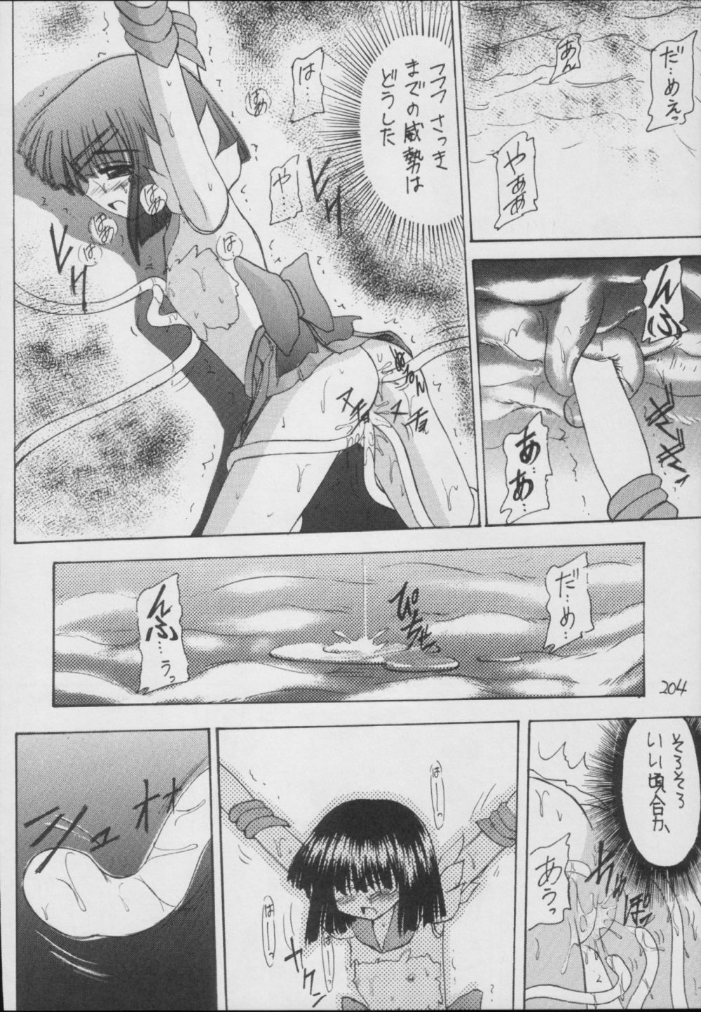 (C56) [Asanoya (Kittsu)] Hotaru -Soushuuhen- (Sailor Moon) page 204 full