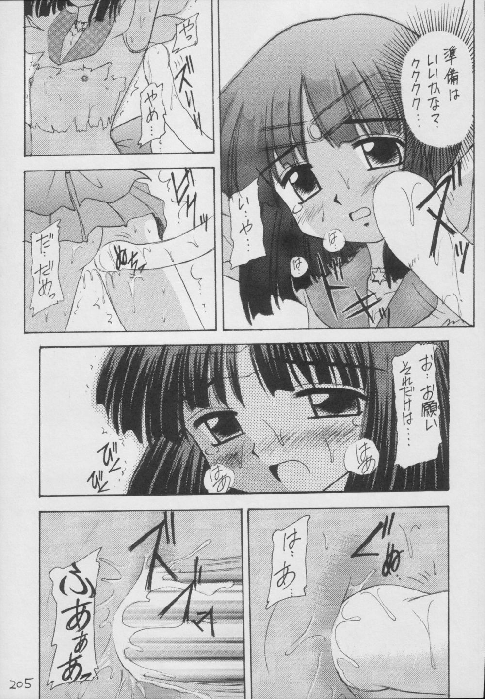 (C56) [Asanoya (Kittsu)] Hotaru -Soushuuhen- (Sailor Moon) page 205 full
