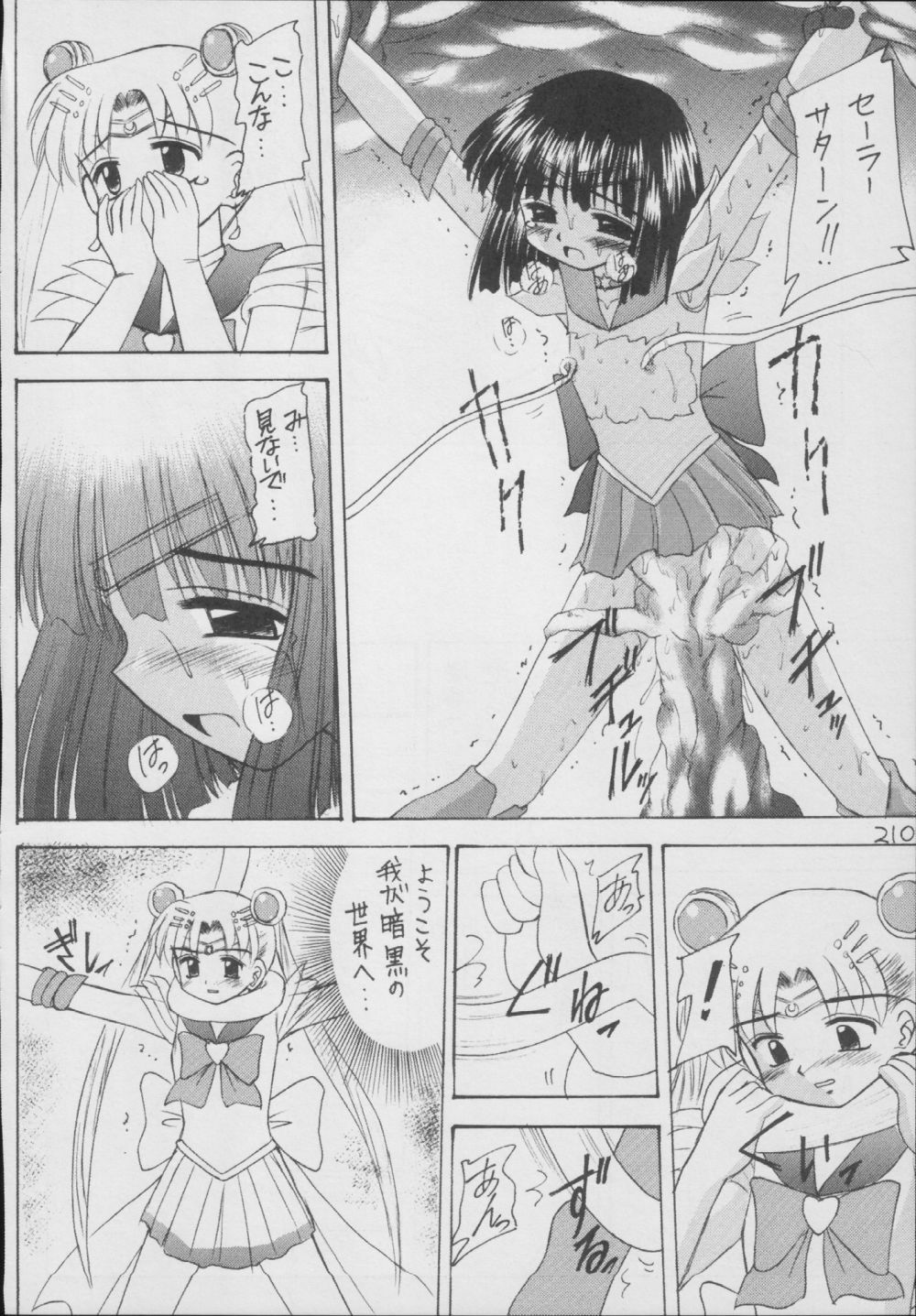 (C56) [Asanoya (Kittsu)] Hotaru -Soushuuhen- (Sailor Moon) page 210 full