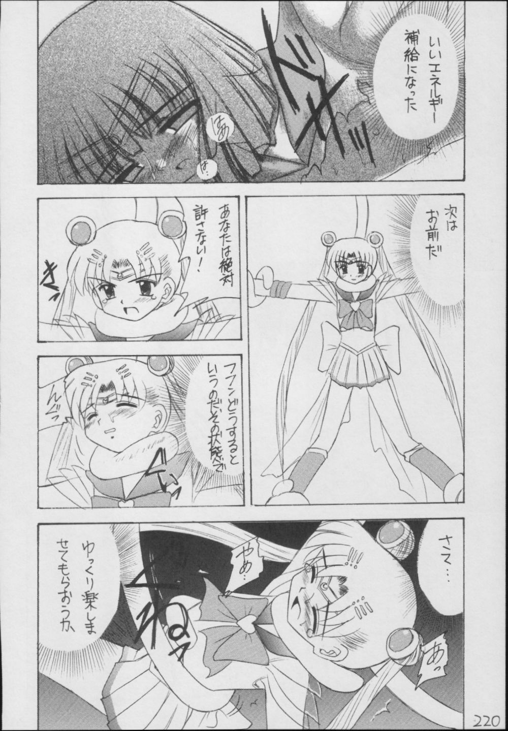 (C56) [Asanoya (Kittsu)] Hotaru -Soushuuhen- (Sailor Moon) page 220 full