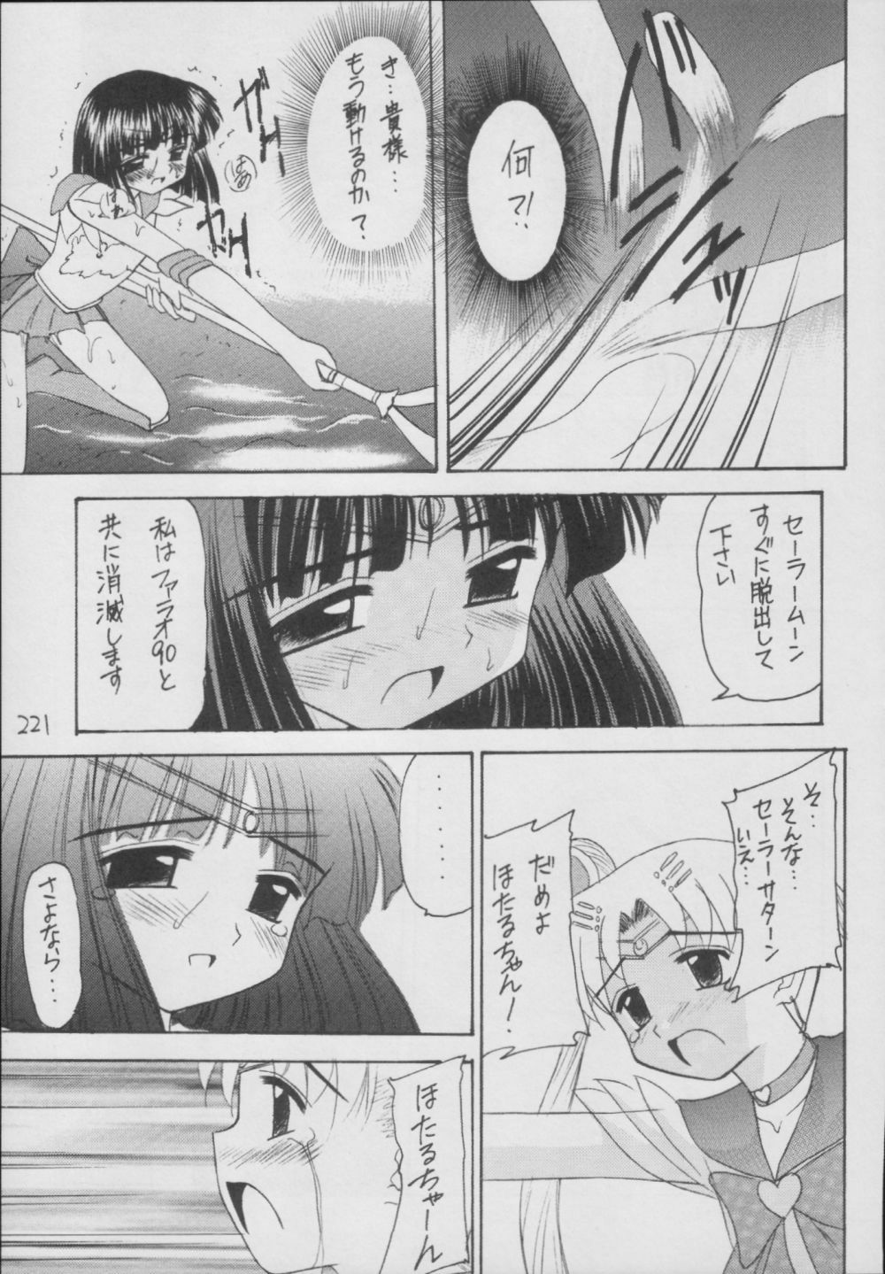 (C56) [Asanoya (Kittsu)] Hotaru -Soushuuhen- (Sailor Moon) page 221 full