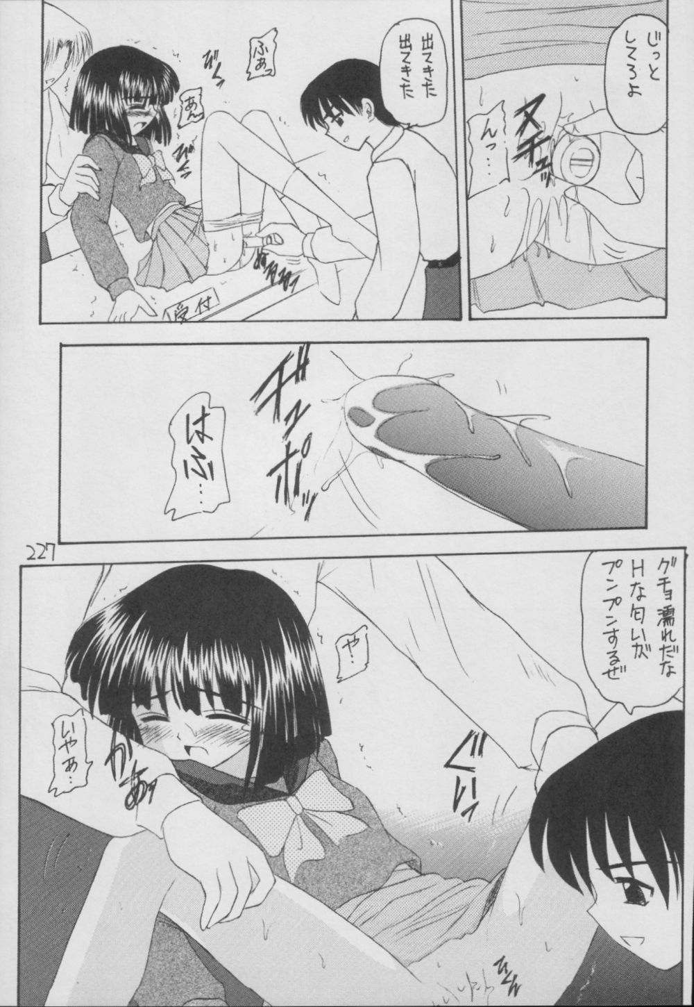 (C56) [Asanoya (Kittsu)] Hotaru -Soushuuhen- (Sailor Moon) page 227 full