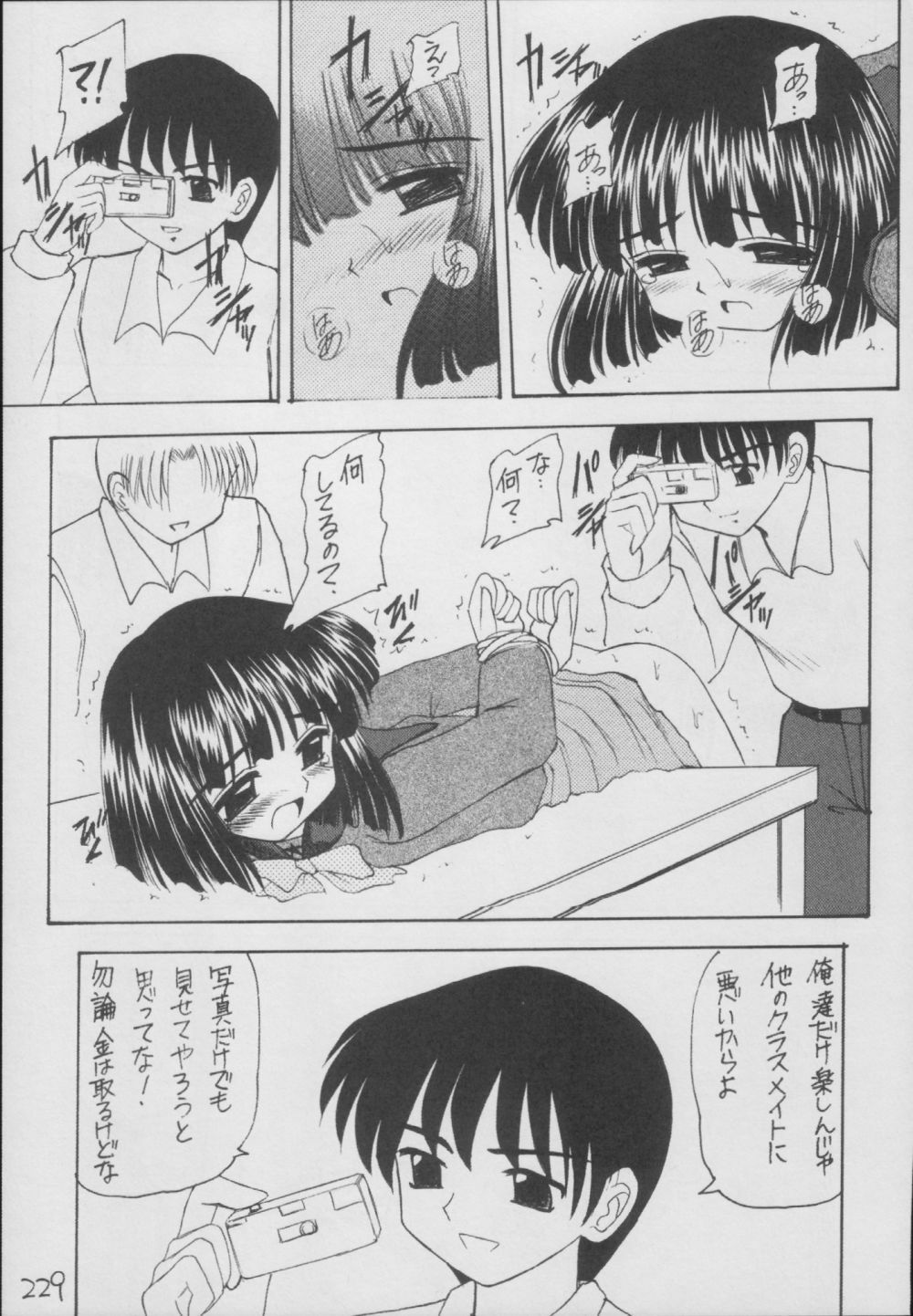(C56) [Asanoya (Kittsu)] Hotaru -Soushuuhen- (Sailor Moon) page 229 full
