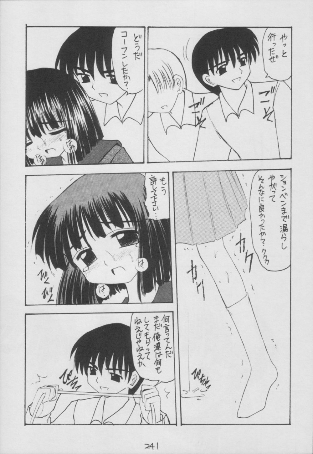 (C56) [Asanoya (Kittsu)] Hotaru -Soushuuhen- (Sailor Moon) page 241 full