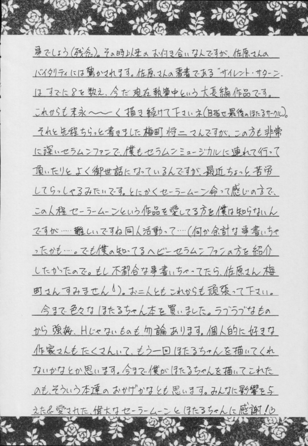 (C56) [Asanoya (Kittsu)] Hotaru -Soushuuhen- (Sailor Moon) page 302 full