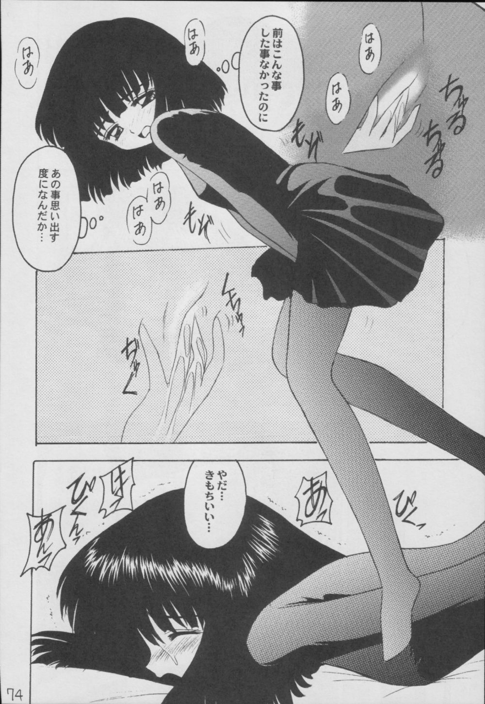(C56) [Asanoya (Kittsu)] Hotaru -Soushuuhen- (Sailor Moon) page 74 full