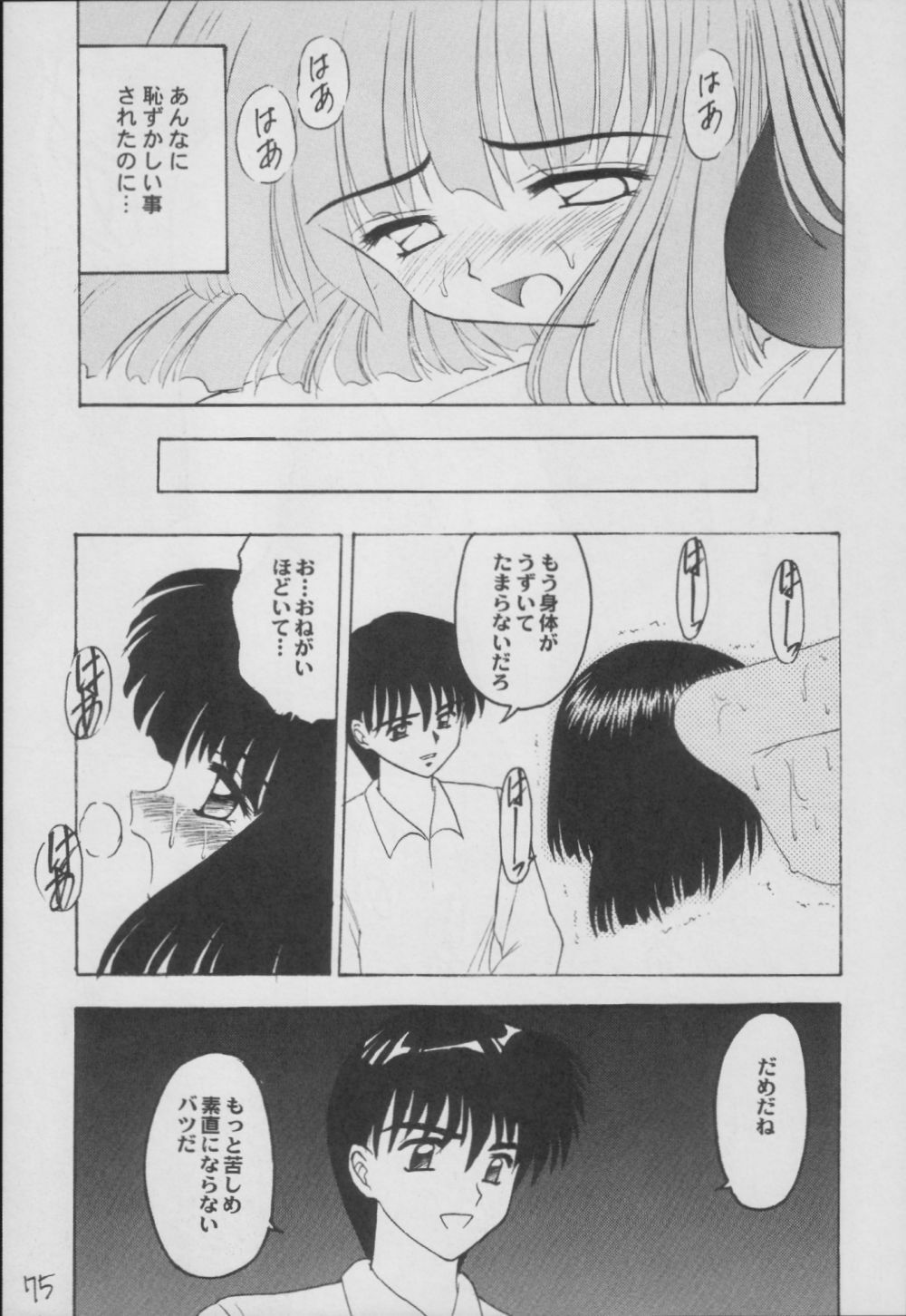 (C56) [Asanoya (Kittsu)] Hotaru -Soushuuhen- (Sailor Moon) page 75 full
