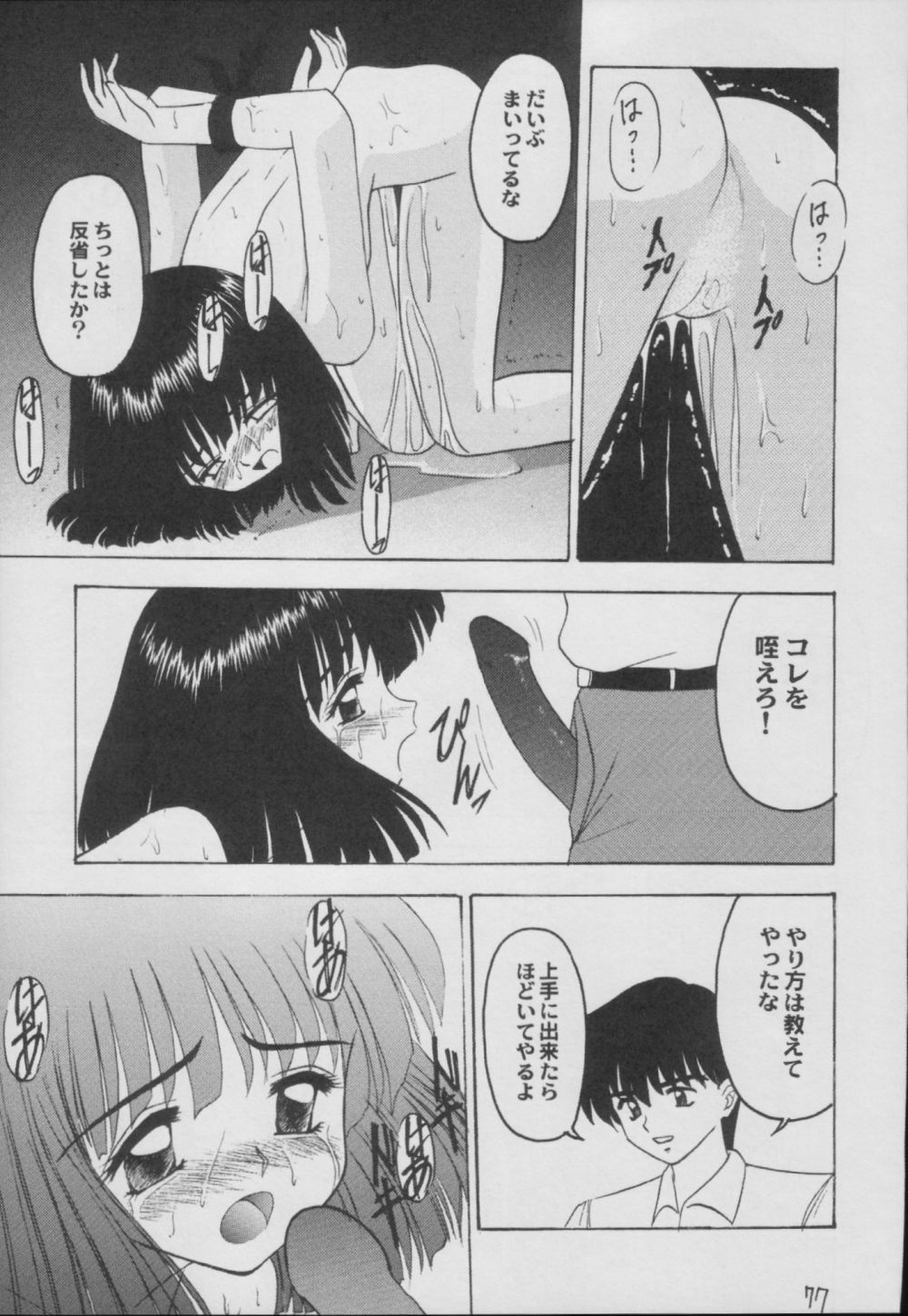 (C56) [Asanoya (Kittsu)] Hotaru -Soushuuhen- (Sailor Moon) page 77 full