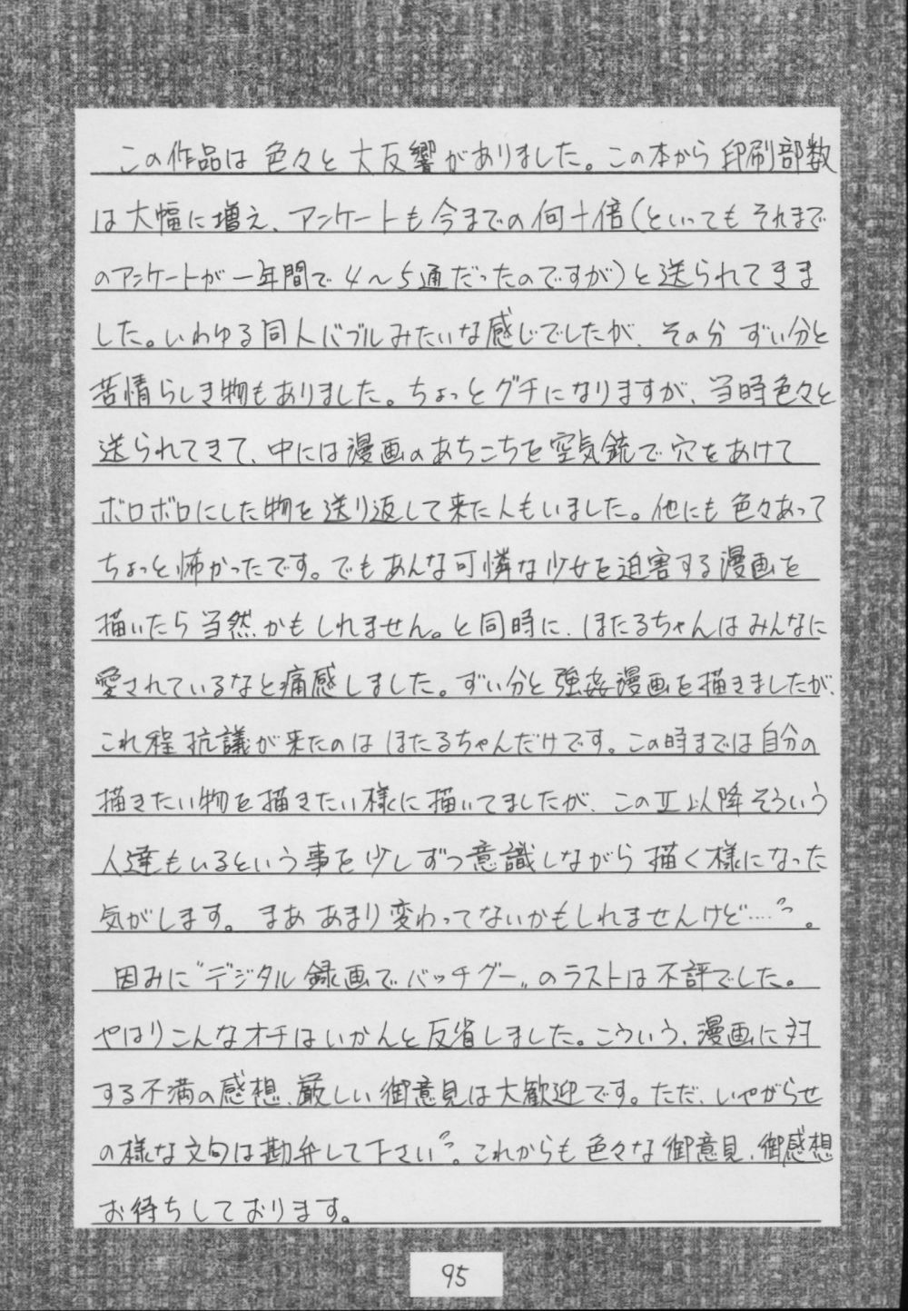 (C56) [Asanoya (Kittsu)] Hotaru -Soushuuhen- (Sailor Moon) page 95 full