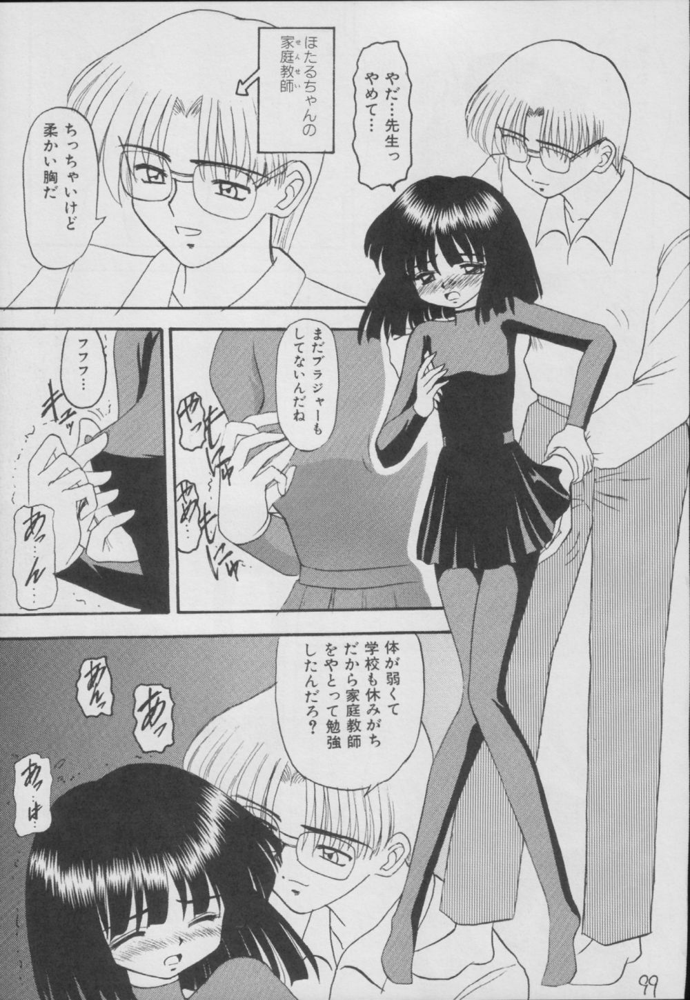 (C56) [Asanoya (Kittsu)] Hotaru -Soushuuhen- (Sailor Moon) page 99 full