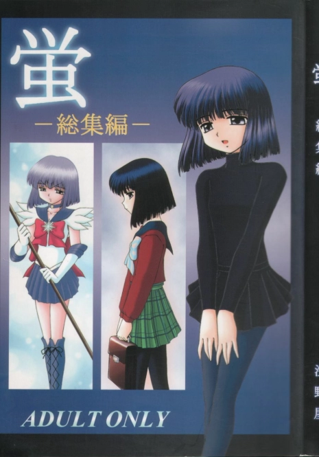 (C56) [Asanoya (Kittsu)] Hotaru -Soushuuhen- (Sailor Moon)