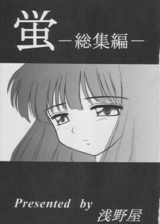 (C56) [Asanoya (Kittsu)] Hotaru -Soushuuhen- (Sailor Moon) - page 3