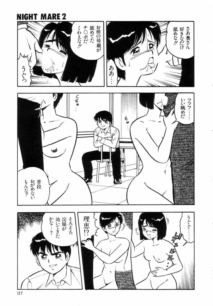 [Shinozaki Rei] Night Mare Vol. 2 page 130 full