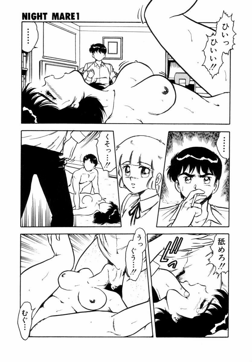 [Shinozaki Rei] Night Mare Vol. 1 page 134 full