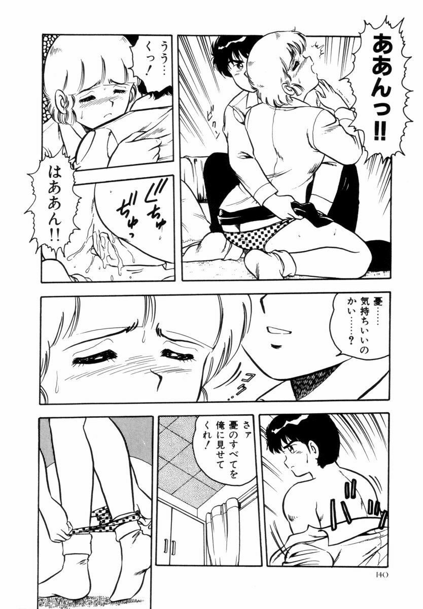 [Shinozaki Rei] Night Mare Vol. 1 page 143 full