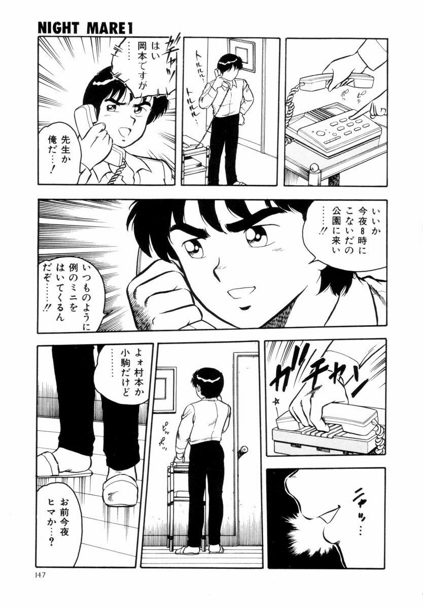 [Shinozaki Rei] Night Mare Vol. 1 page 150 full