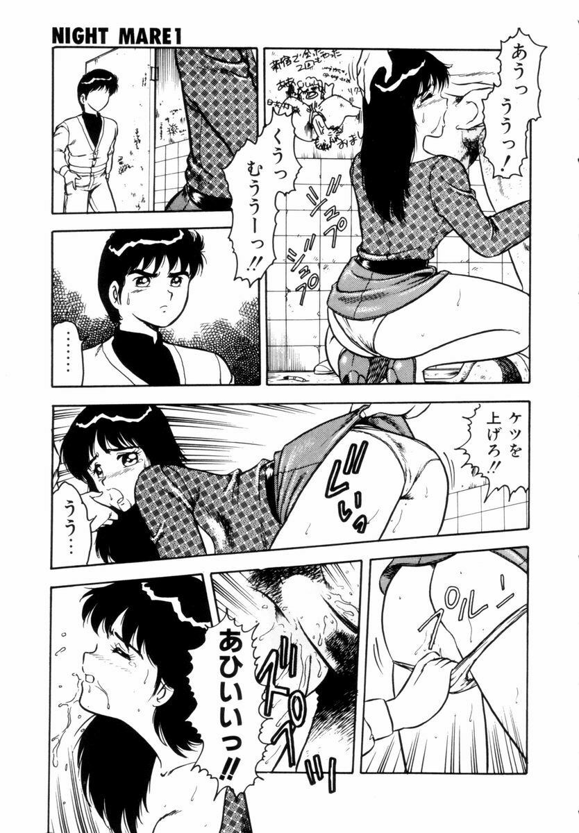 [Shinozaki Rei] Night Mare Vol. 1 page 152 full