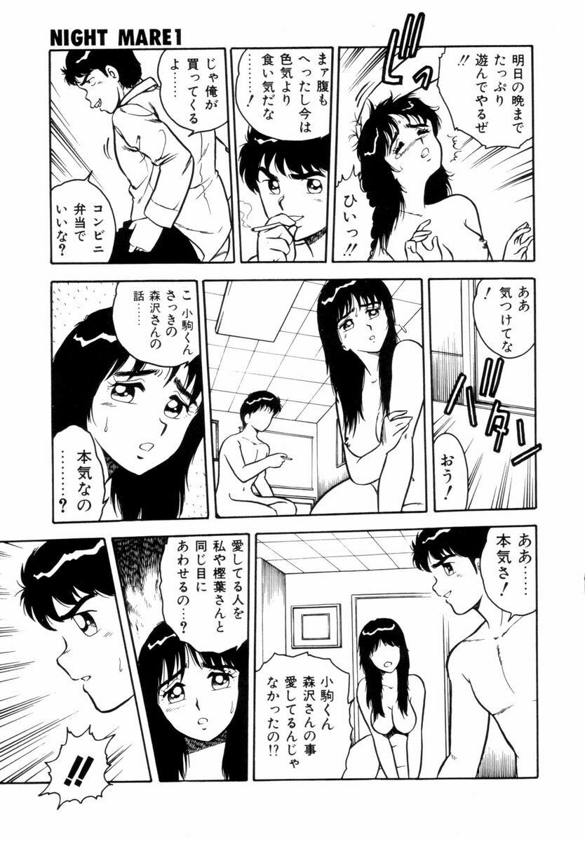 [Shinozaki Rei] Night Mare Vol. 1 page 157 full