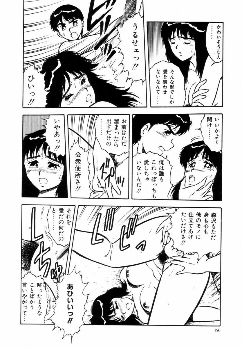 [Shinozaki Rei] Night Mare Vol. 1 page 158 full