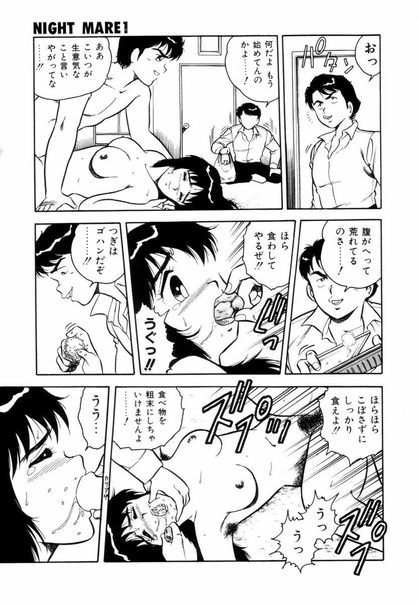 [Shinozaki Rei] Night Mare Vol. 1 page 159 full