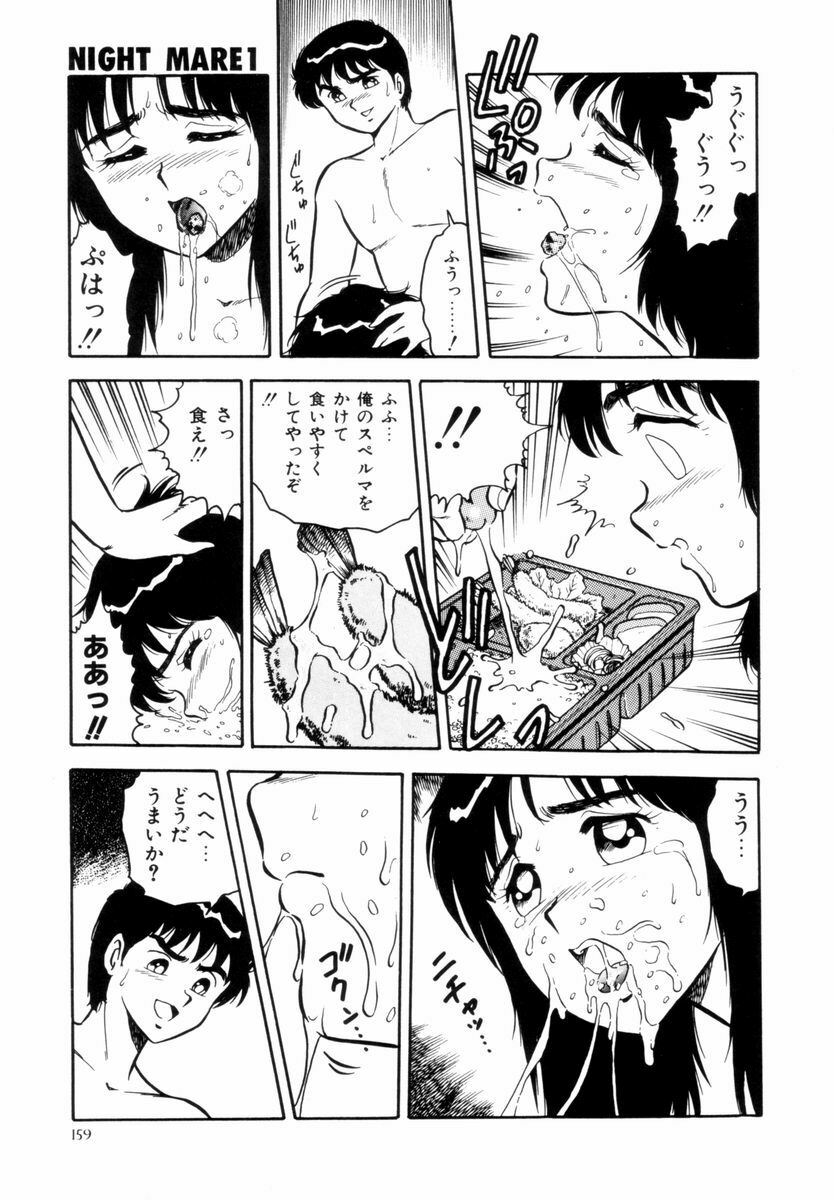[Shinozaki Rei] Night Mare Vol. 1 page 161 full