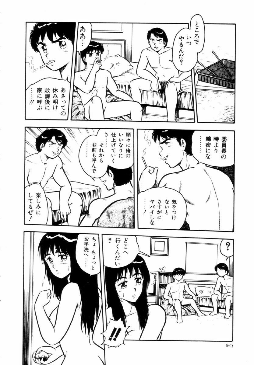 [Shinozaki Rei] Night Mare Vol. 1 page 162 full