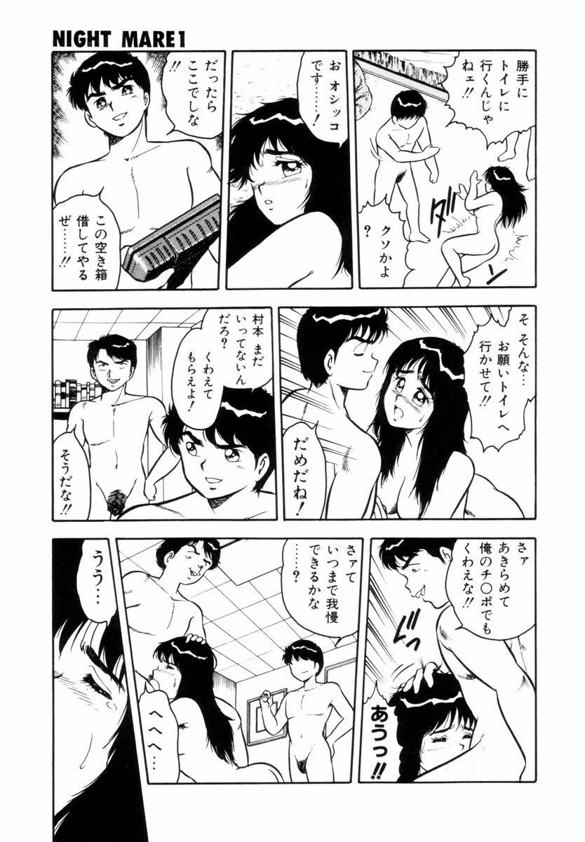 [Shinozaki Rei] Night Mare Vol. 1 page 163 full